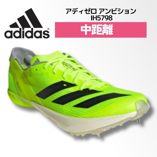 スパイク・シューズ ADIZERO AMBITION samsam_f-ih5798