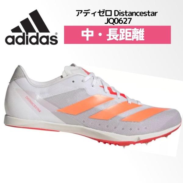 アディダス adidas アディゼロ ディスタンススター Adizero Distancestar 陸上スパイク 専用スパイク 中長距離 800m 1500m 3000m 5000m 男女兼用 JQ0627