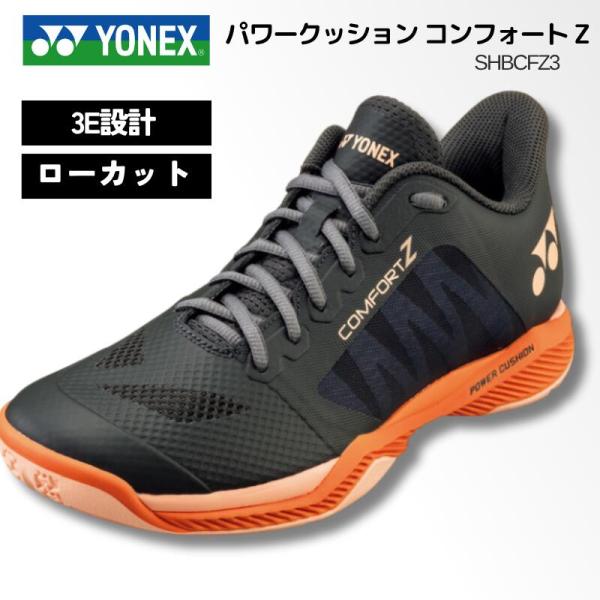 YONEXバドミントン最軽量モデル カタログ未掲載 限定カラー(3Eローカット) YONEX 【最短出荷】【LINE追加で5%OFFクーポン配布中