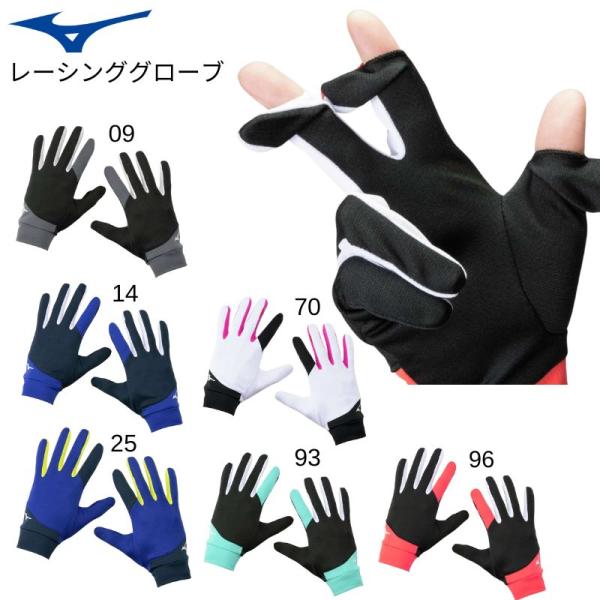 [メール便送料無料]ミズノ mizuno MIZUNO レーシンググローブ ランニング手袋  男女兼用 ユニセックス RLA9502