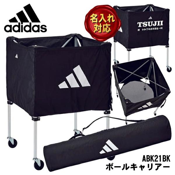 adidas（アディダス） [名入れ加工可]アディダス ボールキャリアー