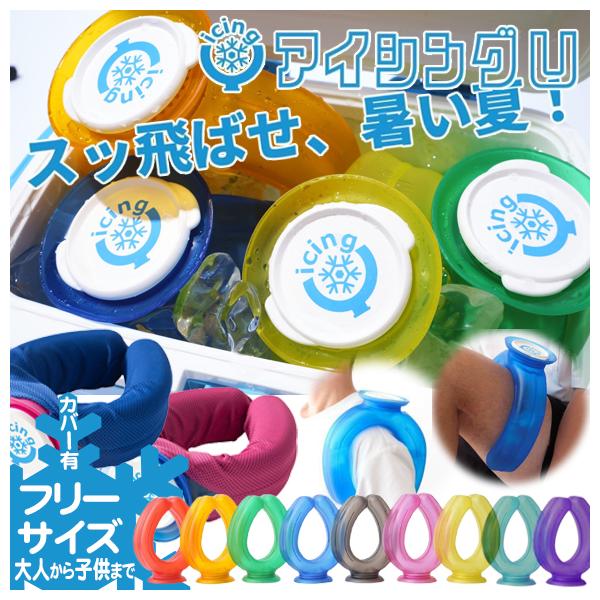 アイシングU 3個セット samsam_icingu