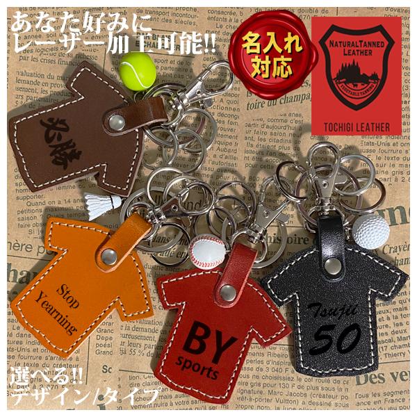 名入れ刻印付き][メール便送料無料]栃木レザー Tシャツ型 背番号 本革