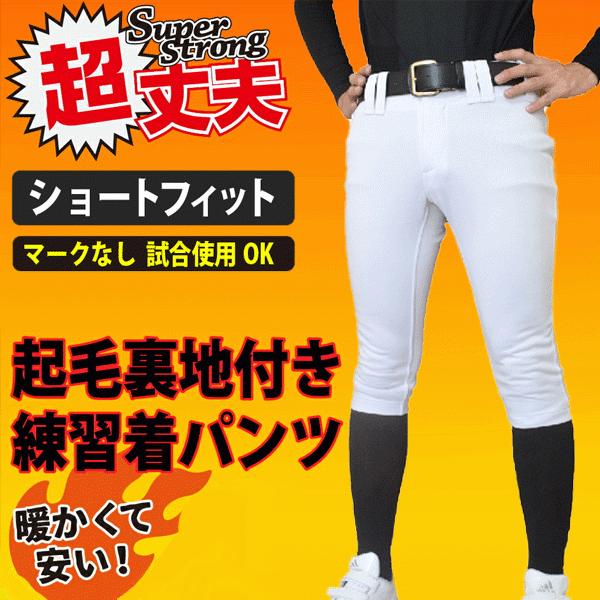 即納可能】野球ユニフォームパンツ 冬用裏起毛練習着パンツ 試合用