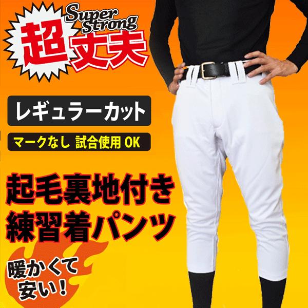 即納可能 野球 冬用裏起毛パンツ 試合用 練習用 ユニフォームパンツ 一般用練習着 レギュラー マーク無し リーグスターluo 780wp Luo 7385wp Luo Baseballpants Hot 野球専門店ツジイスポーツ 通販 Yahoo ショッピング