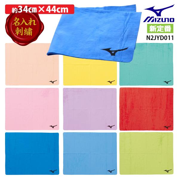 [名入れ刺繍可][メール便OK/即納] ミズノ MIZUNO スイムタオル (34×44cm) N2JYD011 [新品番] 無地 柄なし 小 セーム 吸水タオル スイミング 競泳 水泳 26ss※M