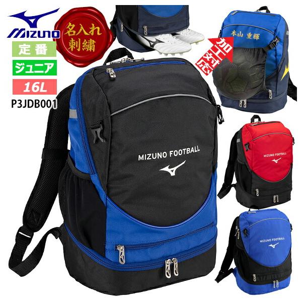 MIZUNO（ミズノ） 即納[名入れ刺繍可]ミズノ サッカーバックパック(16L