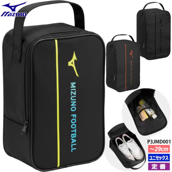 ☆グランドモナーク☆ボストンバッグ・シューズケースセット☆ミズノmizuno☆ MIZUNO（ミズノ） シューズバッグ 靴入れ かばん mizuno N-XT シューズ