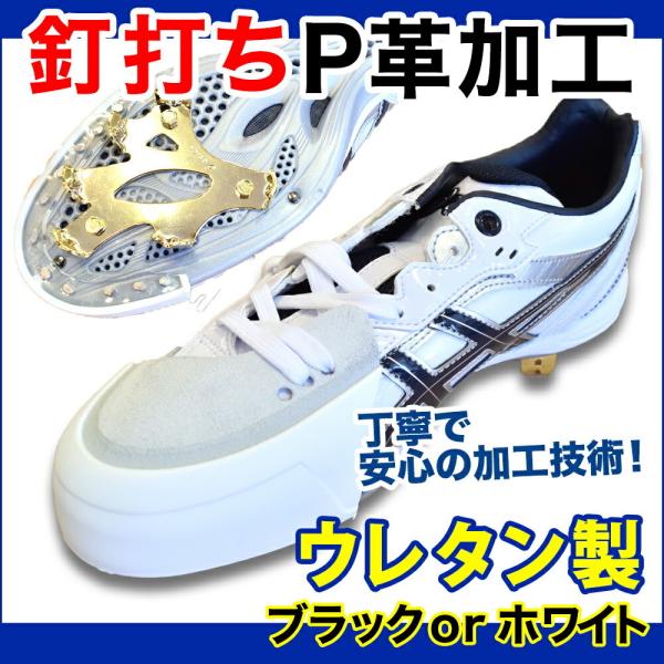 送料無料◆ミズノ◆スパイク◆樹脂底◆25.5㎝◆ホワイト◆左Ｐ革加工付◆ 11gm240501-4.jpg
