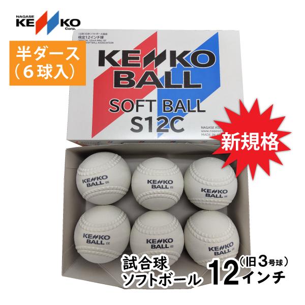 ラストサマーセール オアハカ 現地球 ボールタイプ_12 NAGASE KENKO（ナガセケンコー） ソフトボール 12インチ球(旧3号球) 半