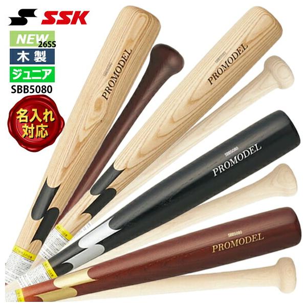 エスエスケイ（SSK） [即納][名入れ刻印可]エスエスケイ プロモデル
