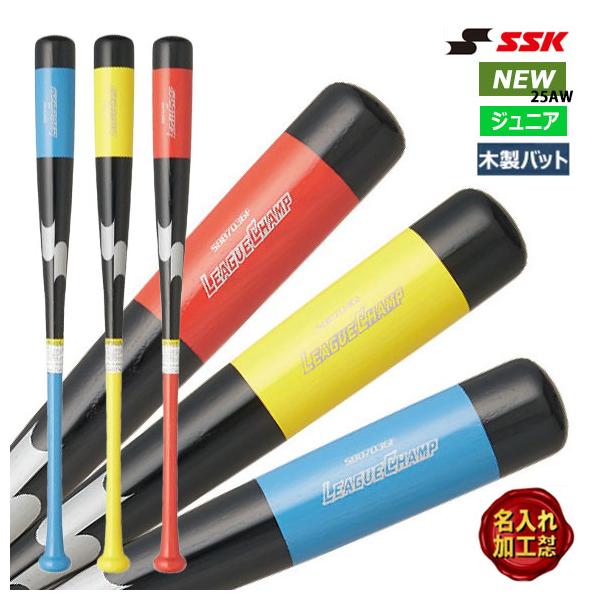 エスエスケイ（SSK） [名入れ刻印可]エスエスケイ リーグチャンプ 限定
