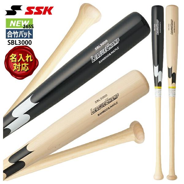 エスエスケイ（SSK） 即納[名入れ刻印可]SSK エスエスケー 野球 硬式用