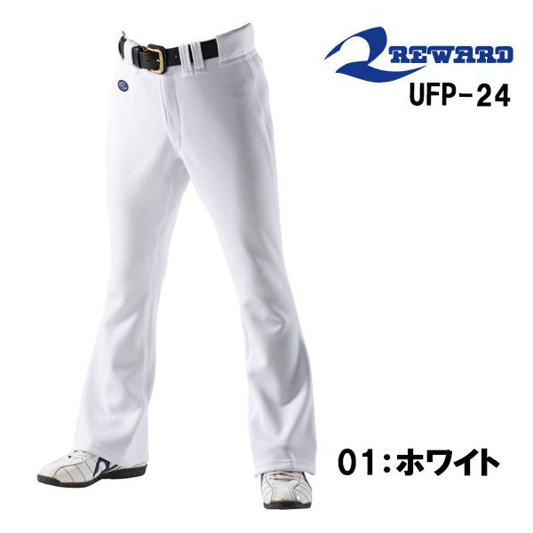 【新品2セット！】レワードフレスストレート UFP-24 ホワイト 180cm レワード REWARD フレアストレートパンツ 野球 ベースボール