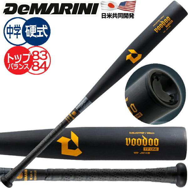 [予約受付中!!2026年7月発売] 野球 バット 中学 硬式 トップバランス 金属 ディマリニ DeMARINI ヴードゥ TP ONE 超々ジュラルミン 83cm 84cm 日本製 WD2600201