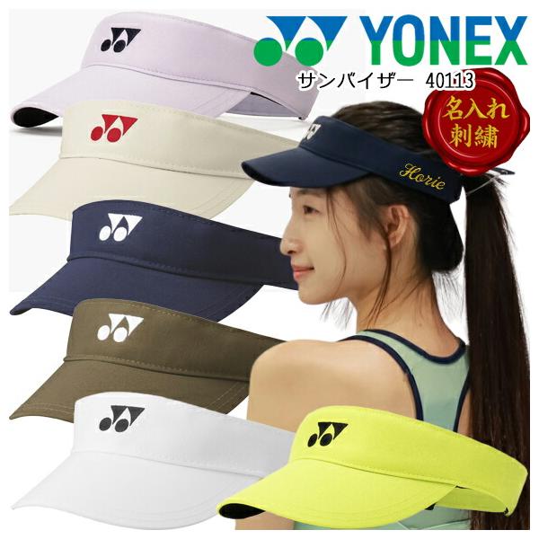 YONEX（ヨネックス） [名入れ刺繍可][メール便送料無料]ヨネックス