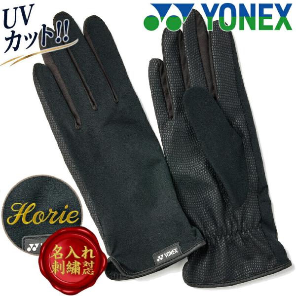 即納 [名入れ刺繍可] ヨネックス YONEX テニスグローブ テニス手袋 UVカット 左右両手用 吸水速乾 ユニセックス AC275 ブラック 黒  [メール便送料無料]