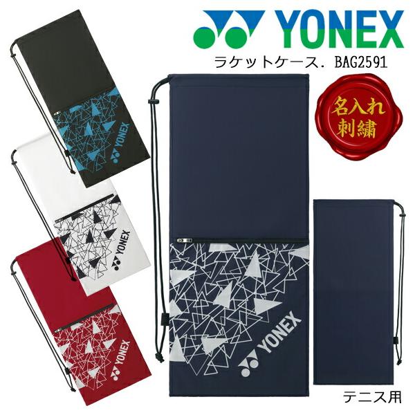 YONEX テニスラケット（軟式） ラケット入れ テニスショップラリー / ヨネックス(YONEX) テニスラケットケース
