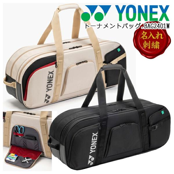 [名入れ刺繍可]ヨネックス YONEX トーナメントバッグ. BAG2621W テニスバッグ ソフトテニス バドミントン トート ラケットバッグ [テニス2本用] ※M