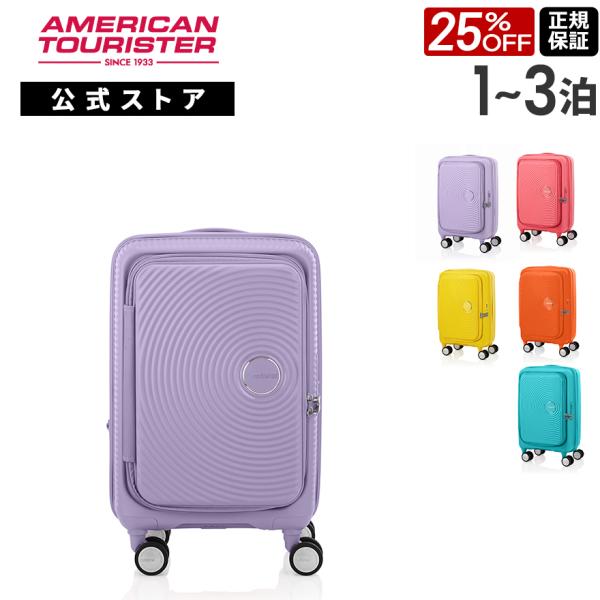 【機内持込可】アメリカンツーリスター スーツケースSサイズキュリオ55 EXP アメリカンツーリスター スーツケース 機内持込 キュリオ