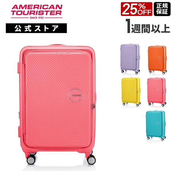 AMERICAN TOURISTER 25%OFF スーツケース サムソナイト 公式