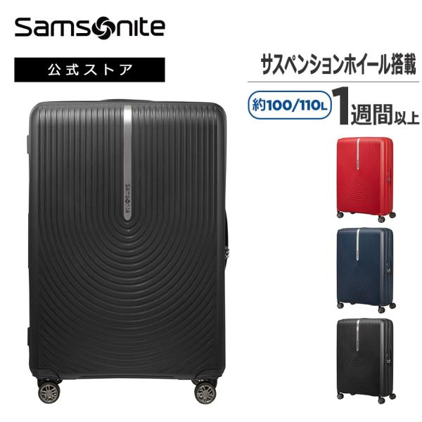 廃盤 サムソナイト シルエットMV スーツケース 110ℓ 77サイズ 廃盤 サムソナイト シルエットMV スーツケース 110ℓ 77サイズ