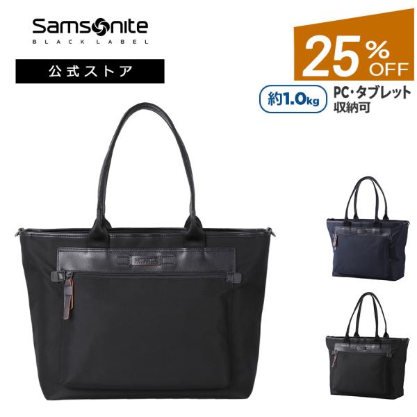 ⭐️新品未使用⭐️　サムソナイトブラックレーベル　Luton3　トートバッグ　黒 ⭐️新品未使用⭐️ サムソナイトブラックレーベル Luton3