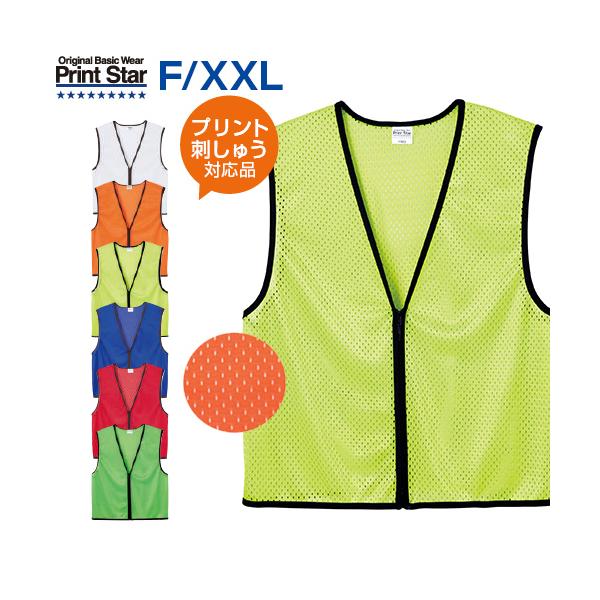 Printstar ビブス メンズ キッズ ジュニア レディース メッシュ