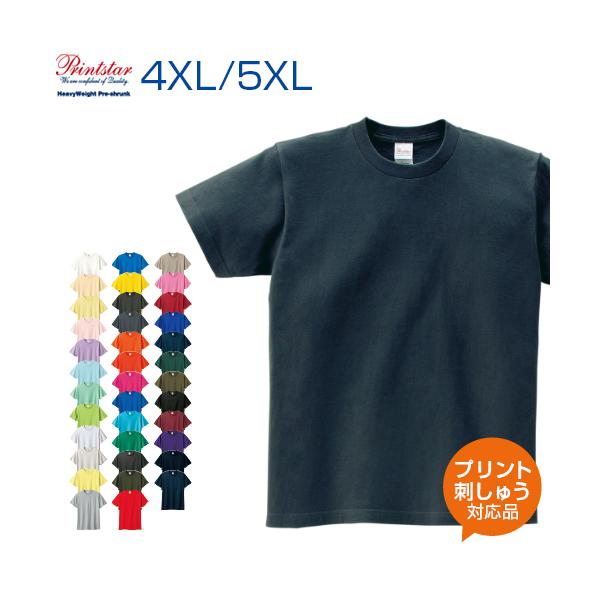 Printstar Tシャツ 大きいサイズ 半袖 綿100% オリジナルTシャツ
