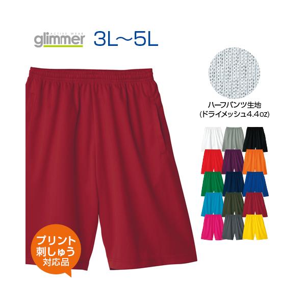 ハーフパンツ　Lサイズ glimmer ハーフパンツ メンズ 大きいサイズ 無地 名入れ ドライ