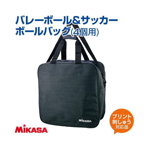 ■MIKASA(ミカサ)　ボールバッグ バレーボール&amp;サッカーボール4個用バレーボール&amp;サッカーボール4個用バッグバレー サッカー 練習 大会 クラブチーム ボールケース ショルダータイプ プリント チーム名 ネーム加工〔素...