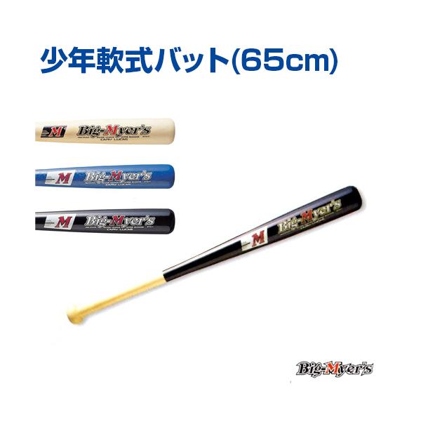 UNIX（ユニックス） 軟式バット 少年野球 65cm 木製 練習用 : サンシン