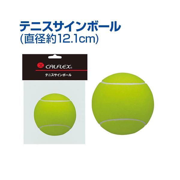 SAKURAi（サクライ） テニスサインボール 12.1cm テニス 記念やプロ