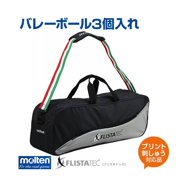 ■molten(モルテン)　FLISTATEC　バレーボール3個入れ持ち方が3通りから選べますハンドポンプなど収納可能なポケット付きボールケース ショルダータイプ ブラック プリント チーム名 ネーム加工〔素材〕ナイロン〔サイズ〕幅62×高...