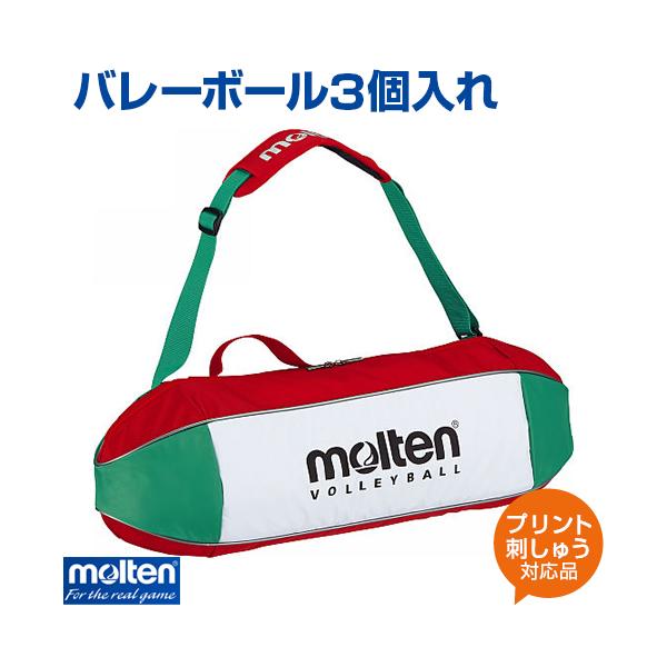 ■molten(モルテン)　バレーボール3個入れ両面にパッドを内蔵体への衝撃をやわらげ、型崩れも防ぎますパッド内蔵バレーボール パッド内蔵 練習 大会 ボールケース ショルダータイプ プリント〔素材〕ナイロン〔サイズ〕幅67×高さ22×奥行...