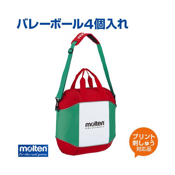 ■molten(モルテン)　バレーボール4個入れ両面にパッドを内蔵体への衝撃をやわらげ、型崩れも防ぎますパッド内蔵バレーボール パッド内蔵 名入れ ボール 練習 大会 ボールケース ショルダータイプ プリント チーム名 ネーム加工〔素材〕ナ...
