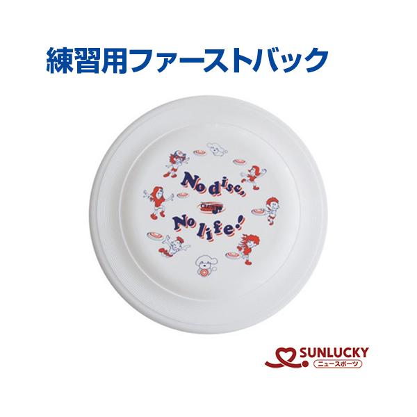■練習用ファーストバック体力、技術、人数、スペース・・・条件に合わせて選べる競技が11種目。フライングディスク競技には、アルティメット、ディスタンス、アキュラシー、ディスクゴルフなど11種目の競技があります。用途に合わせてディスクをお選びく...