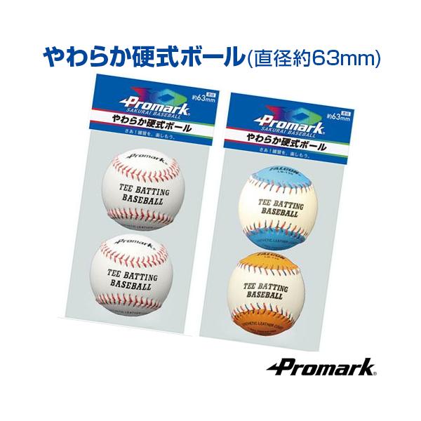Promark やわらか硬式野球ボール 小学生低学年用向け SAKURAI