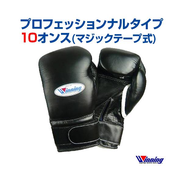 Winning ※現在受付停止 受注生産 ウィニング ボクシンググローブ 10oz 