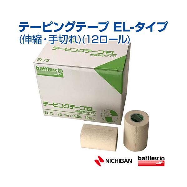 ニチバンテーピング　EL75 75mm×4.5m（伸縮手切れタイプ）×12個 samsin_nb-el75