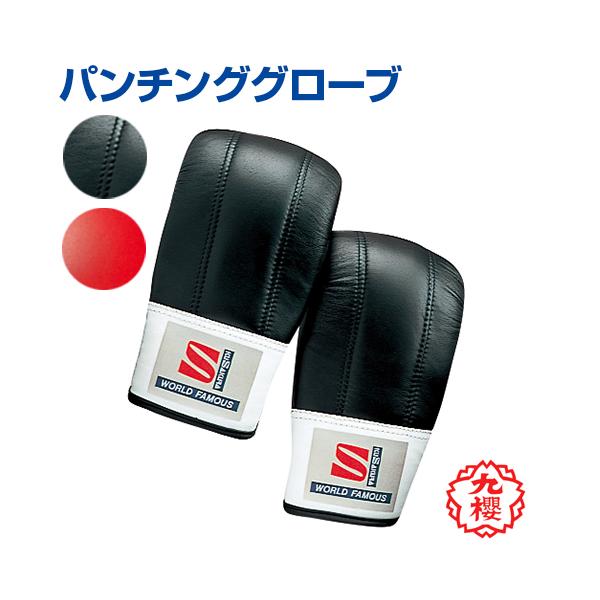 九桜 パンチングミット・グローブ キックミット 3点セット 九櫻 【公式