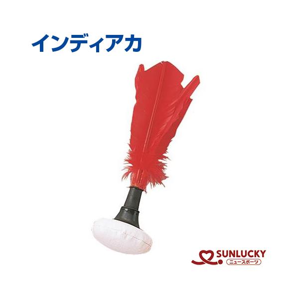 サンラッキー インディアカ 羽根 羽根付きボール バレーボール