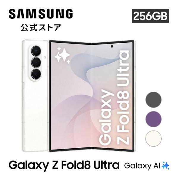 ＜15,000円分ポイントGET！＞8/7までの予約キャンペーン【公式店】 Samsung Galaxy Z Fold8 Ultra 256GB SIMフリースマホ 折りたたみスマホ 本体 IP48防水