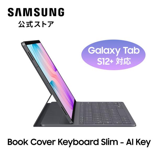 【Samsung公式】サムスン Book Cover Keyboard Slim ギャラクシー タブレット カバー キーボード AI Key（Galaxy Tab S12+）