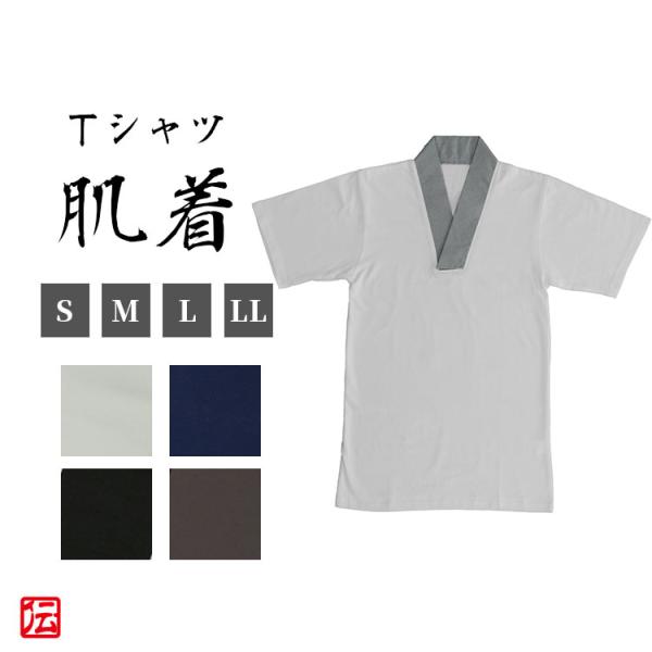 【お徳用】Tシャツ肌着　半袖（ライトグレー・チャコール・ネイビー・ブラック・ホワイト）(S・M・L・LL)