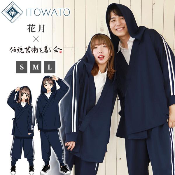 【ITOWATO 花月コラボ】和+コート　女性用（濃茶） 楽天市場】【送料無料】【ITOWATO 花月コラボ】和+コート 女性用