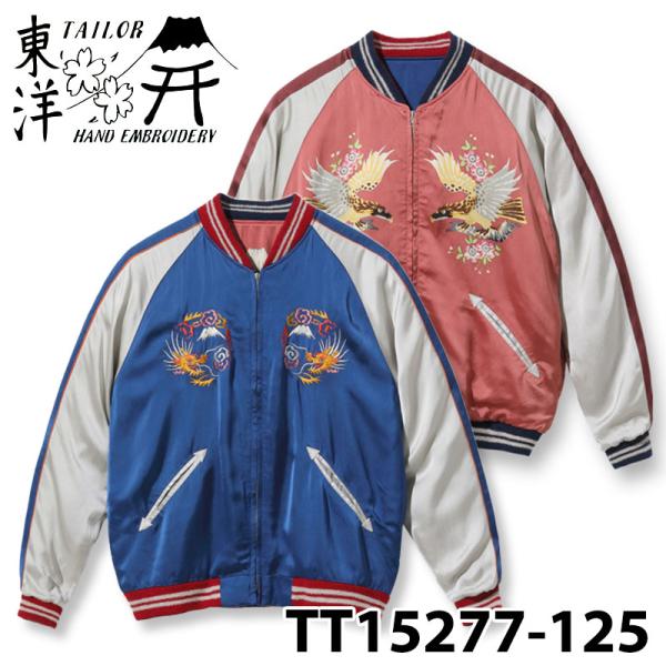 TAILOR TOYO テーラー東洋 スーベニアジャケット スカジャン Lot No