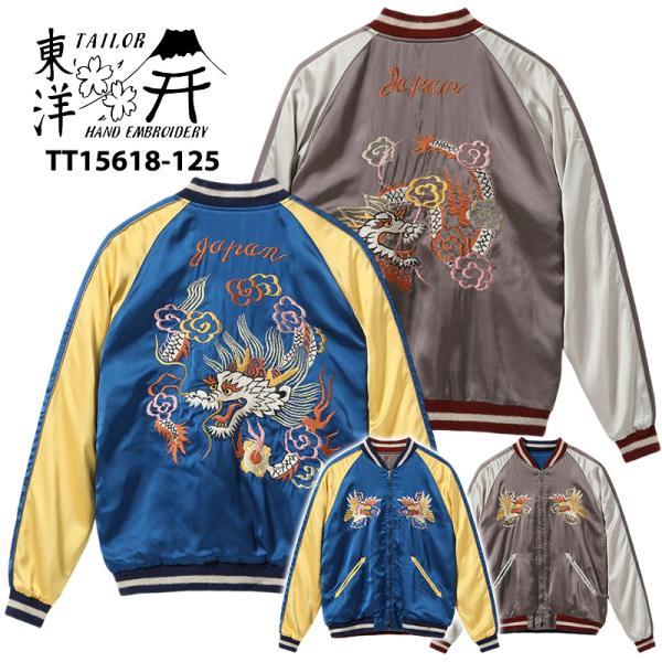 TAILOR TOYO テーラー東洋 スーベニアジャケット スカジャン Lot No