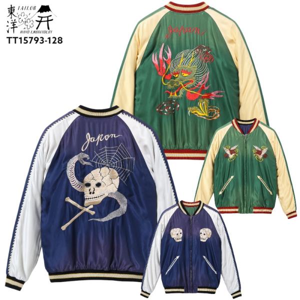 TAILOR TOYO テーラー東洋 スーベニアジャケット スカジャン 15793-128