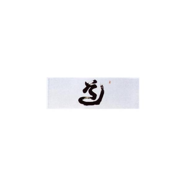 剣道用面手拭「道」